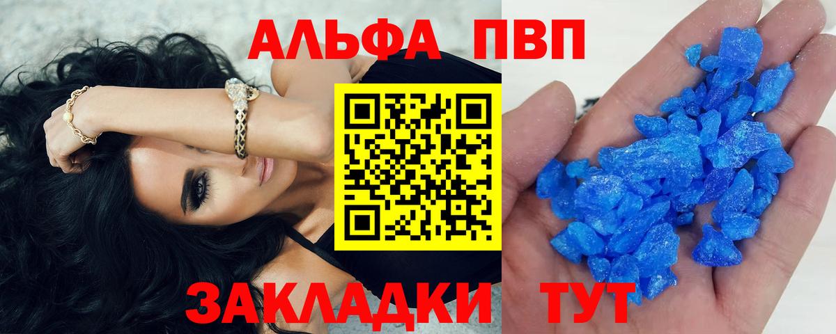 Alfa_PVP Crystall Моздок