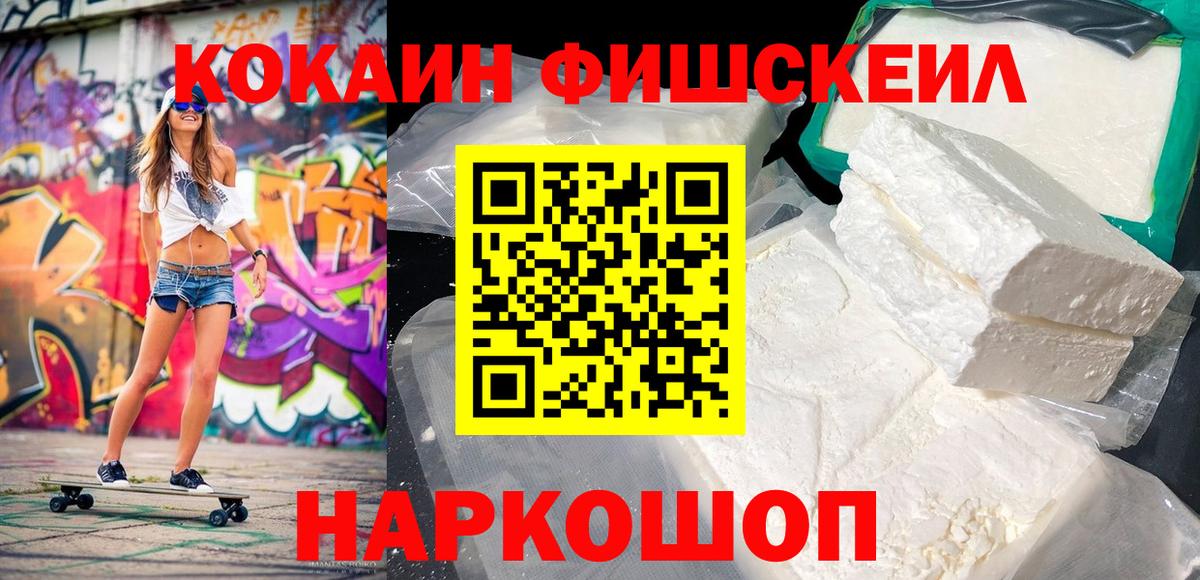 Моздок  где найти наркотики  КОКАИН  Вход с VPN  КОКАИН Fish Scale 