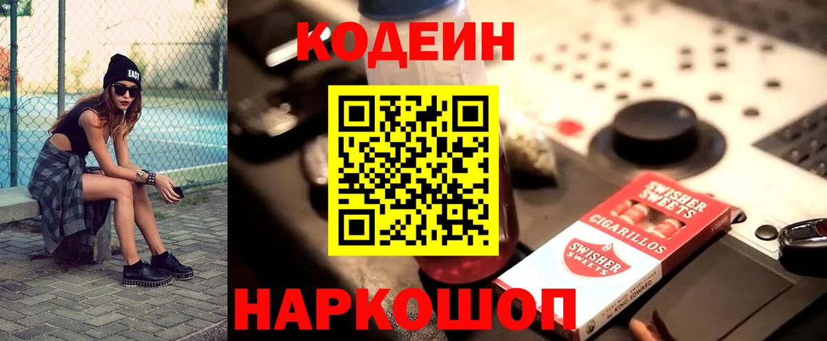 Кодеин напиток Lean (лин)  Вход с VPN  Моздок 