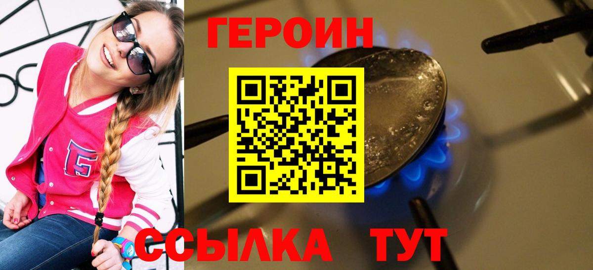 ГЕРОИН VHQ Моздок