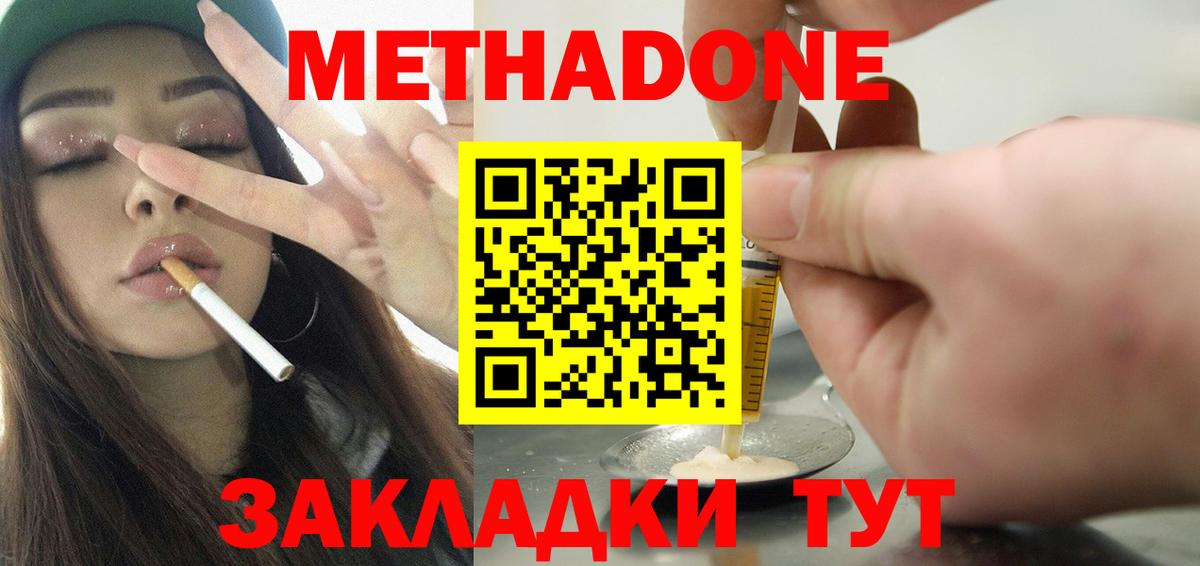 Метадон белоснежный  Вход с VPN  Моздок  Метадон VHQ 